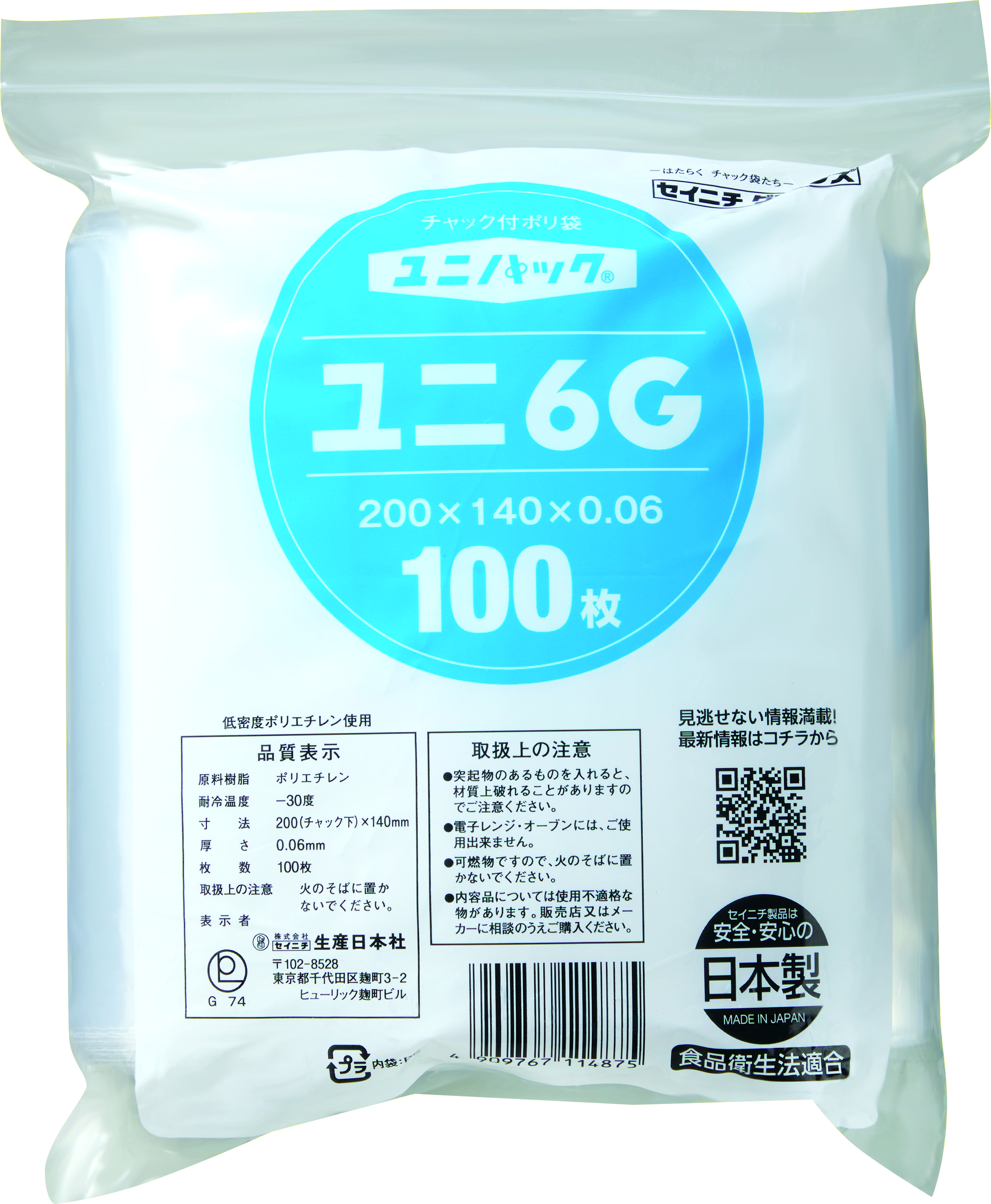 ユニパック®0.06タイプ