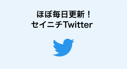 公式Twitter