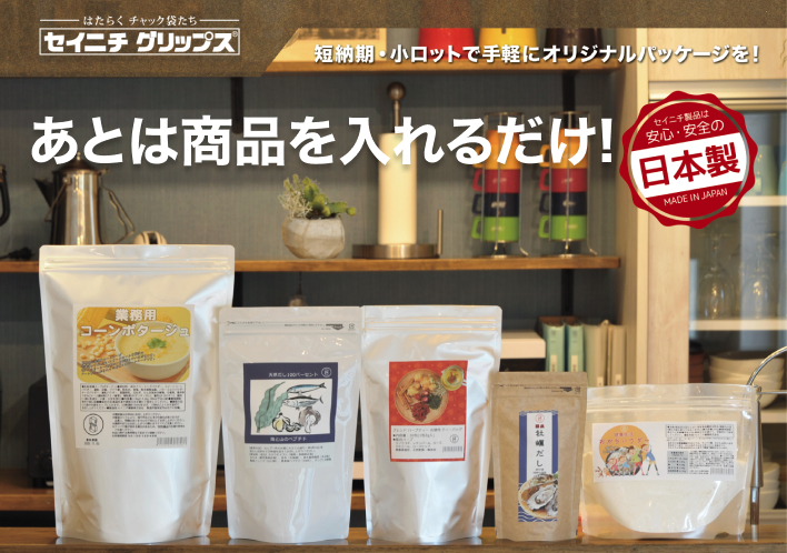 あとは商品を入れるだけ! ラベル貼付済みのオリジナルパッケージをお手元に