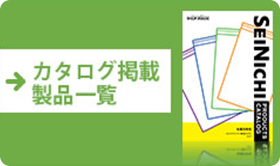 カタログ掲載製品一覧はこちら