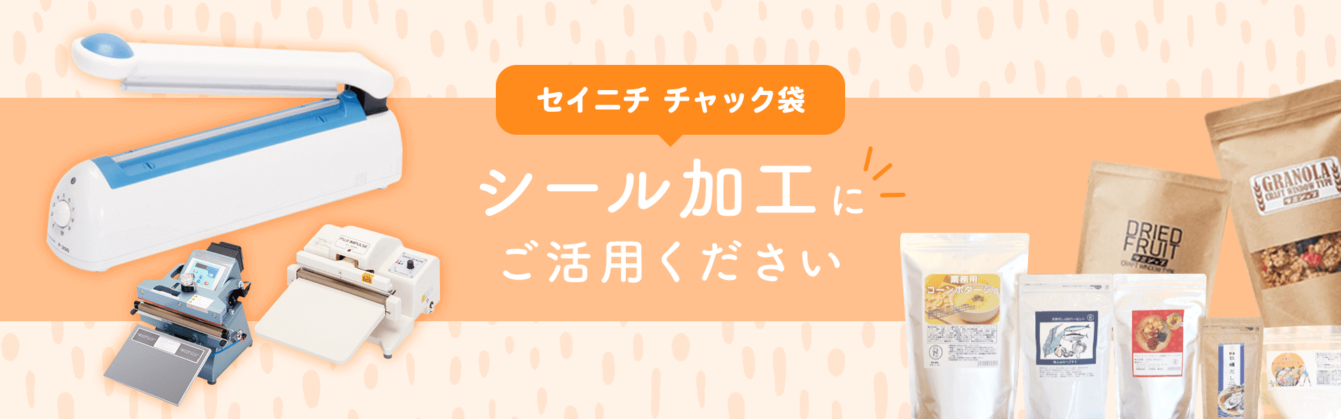 株式会社生産日本社（セイニチ）インパルスシール機販売のご紹介