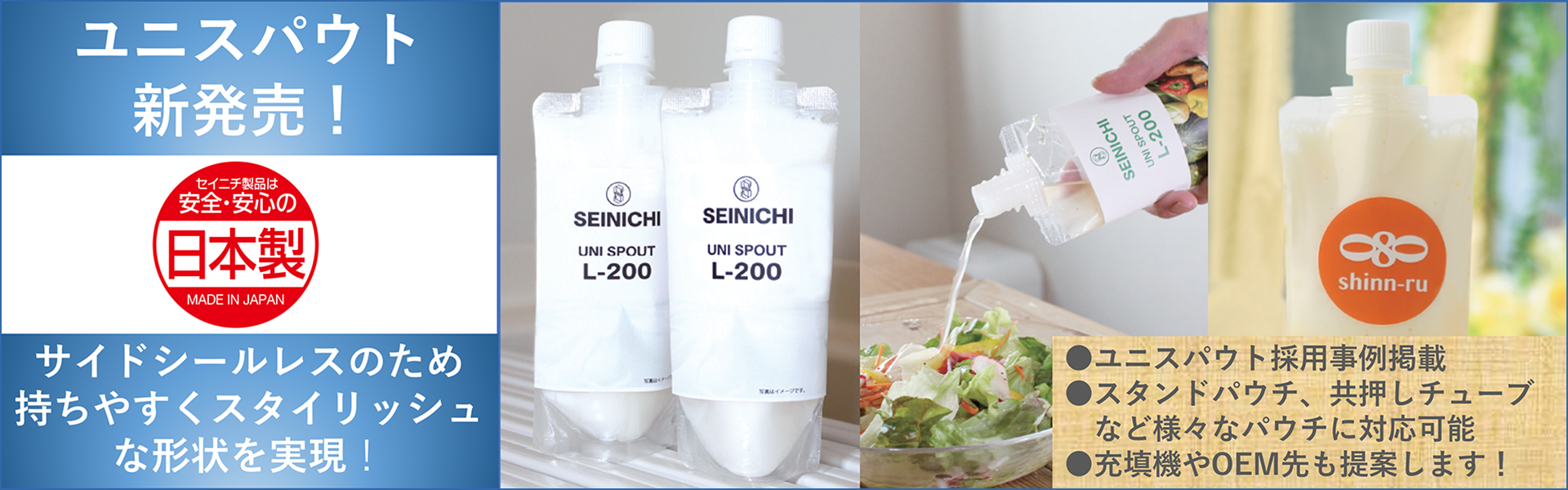 ユニスパウト新発売！